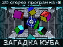 3D игра «Загадка куба»