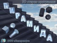3D игра «Пирамида»